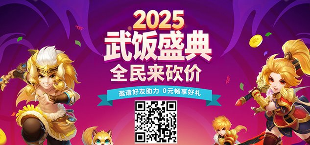 《龙武》武饭节新服今日震撼来袭,八大活动携百万道具登录即领