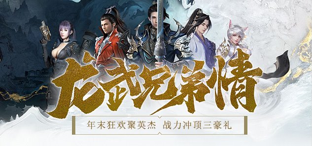 《龙武》武饭节新服今日震撼来袭,八大活动携百万道具登录即领 《龙武》武饭节新服今日震撼来袭,八大活动携百万道具登录即领