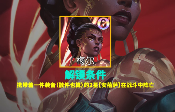 金铲铲之战梅尔九五阵容要如何玩