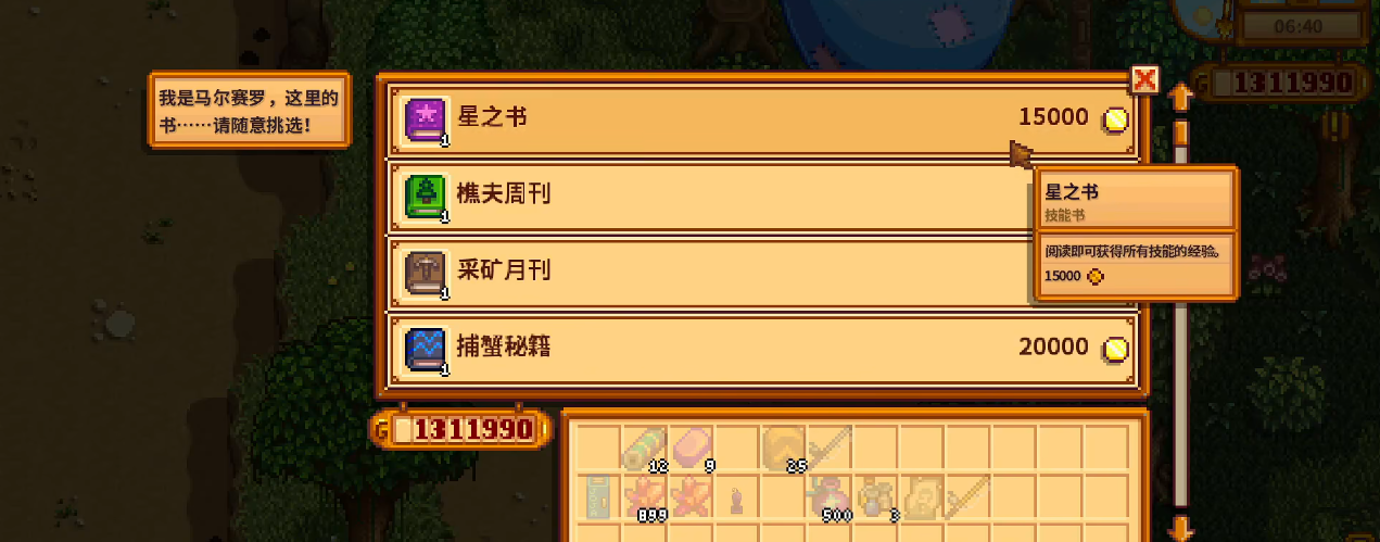 星露谷物语书摊老板有什么特点