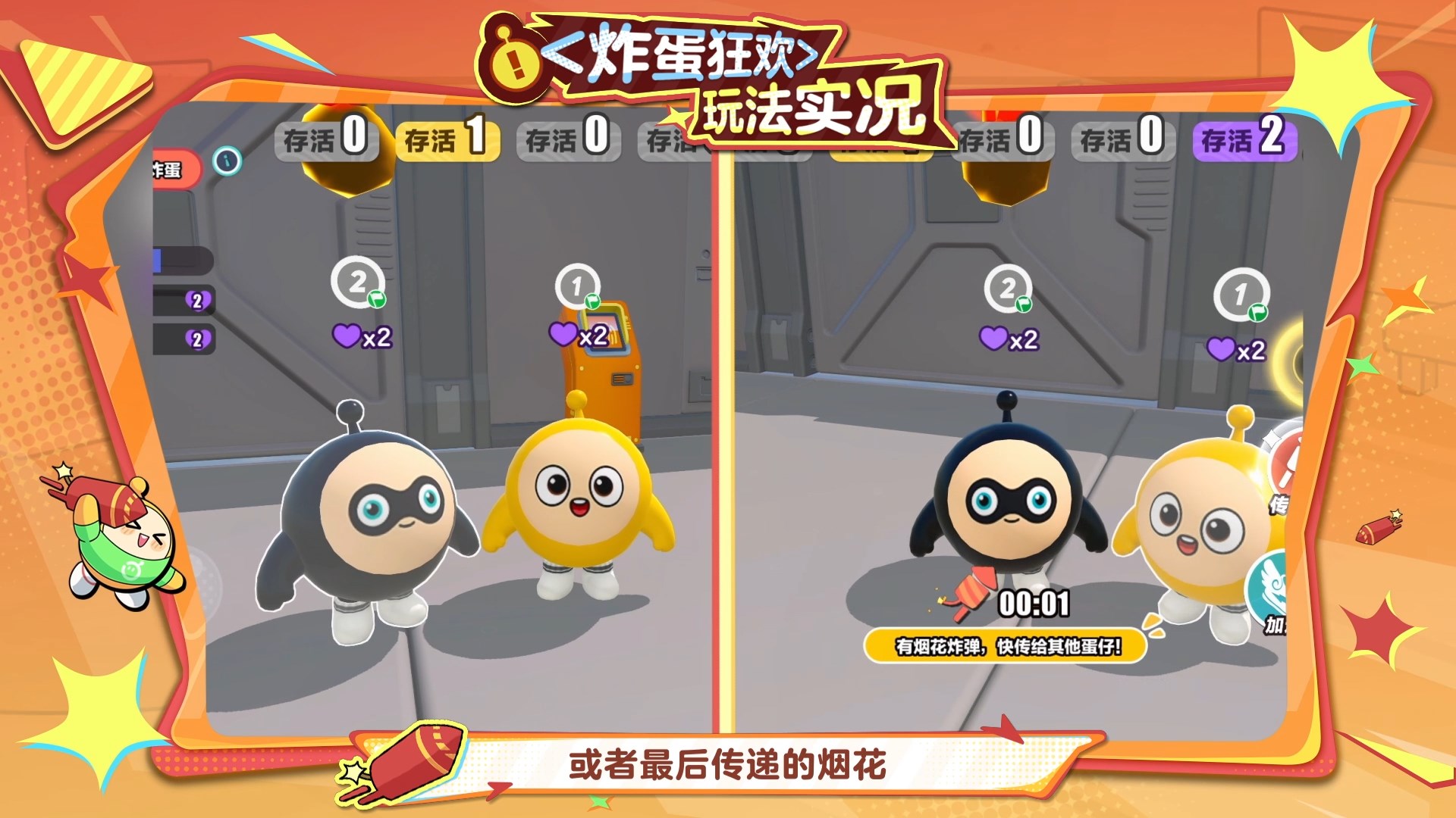 艺术就是爆炸,《蛋仔派对》“揪出捣蛋鬼”全新炸蛋狂欢模式上线