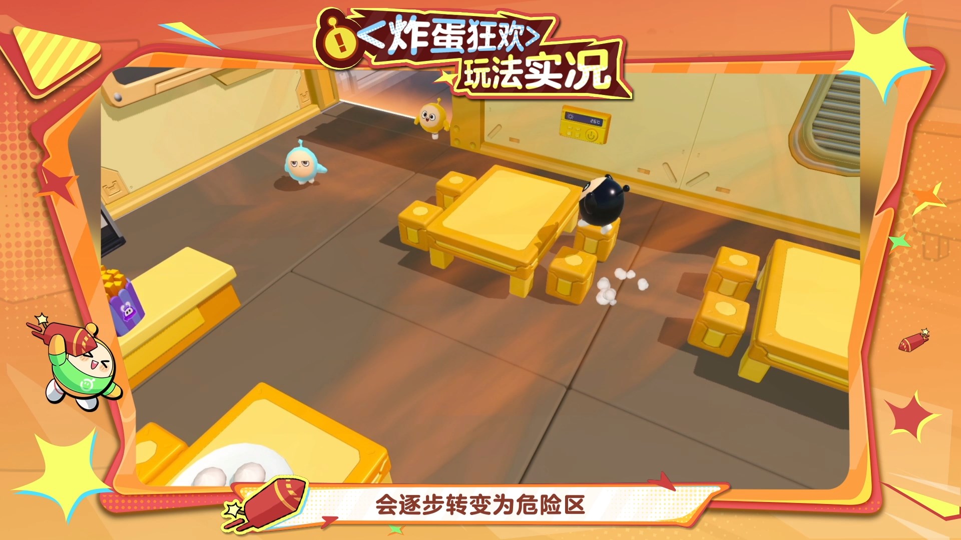 艺术就是爆炸,《蛋仔派对》“揪出捣蛋鬼”全新炸蛋狂欢模式上线