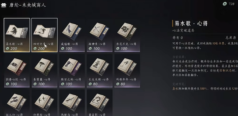 燕云十六声心法怎么快速升级