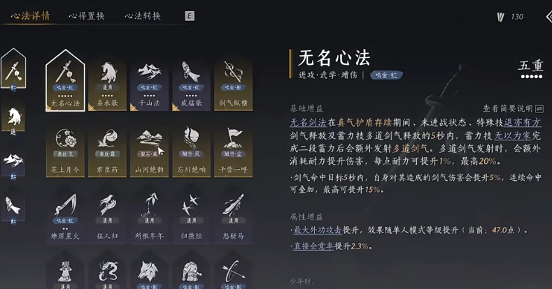 燕云十六声心法怎么快速升级