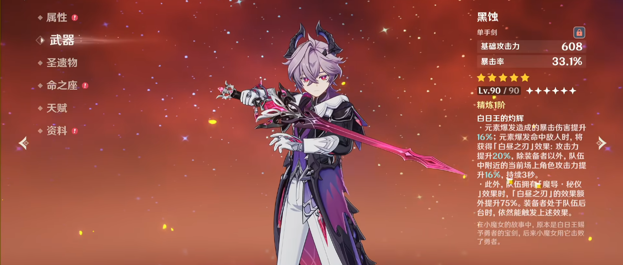 原神杜林用什么武器比较好