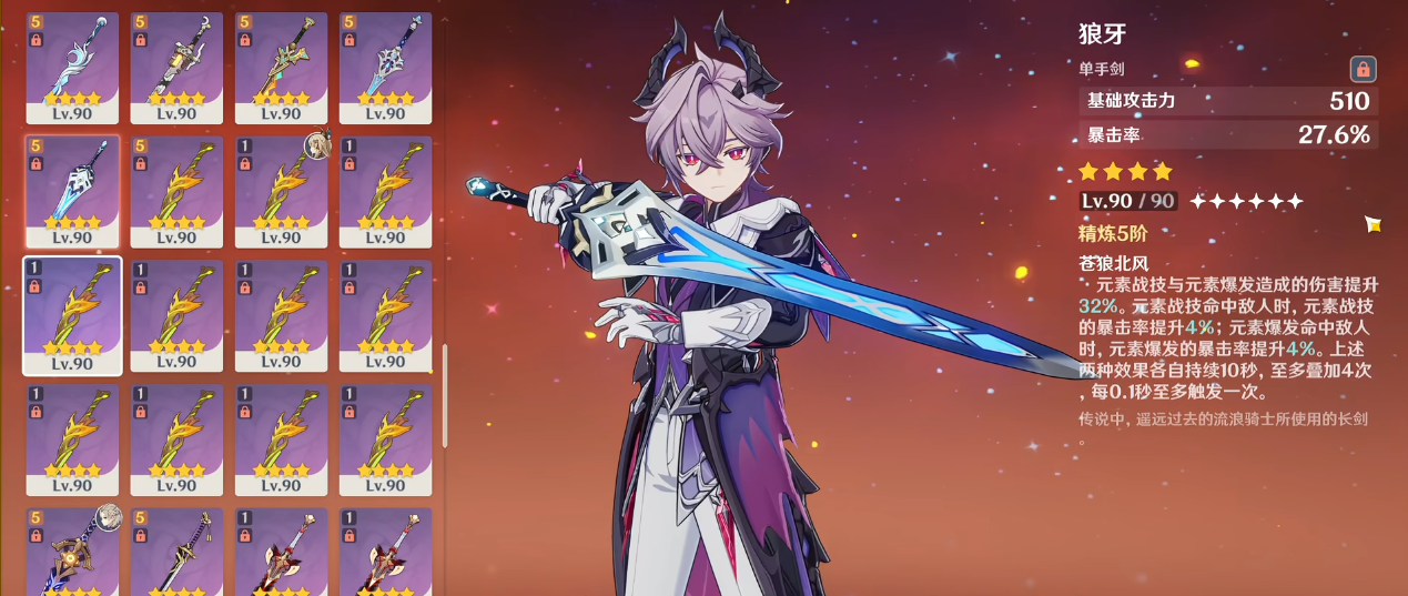 原神杜林用什么武器比较好