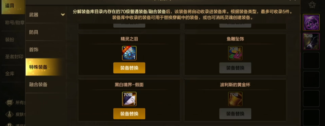 地下城与勇士手游精灵之泪的效果是什么