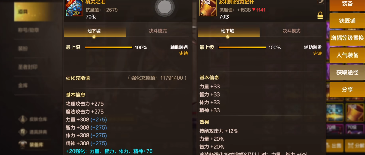 地下城与勇士手游精灵之泪的效果是什么