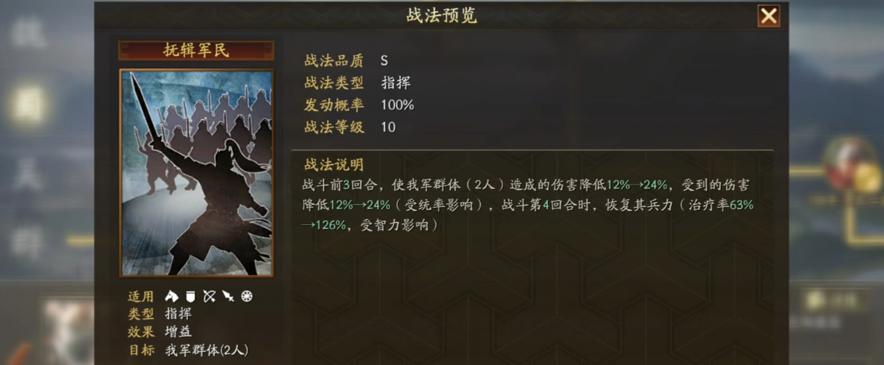 三国志战略版鱼鳞阵和抚辑军民哪个强