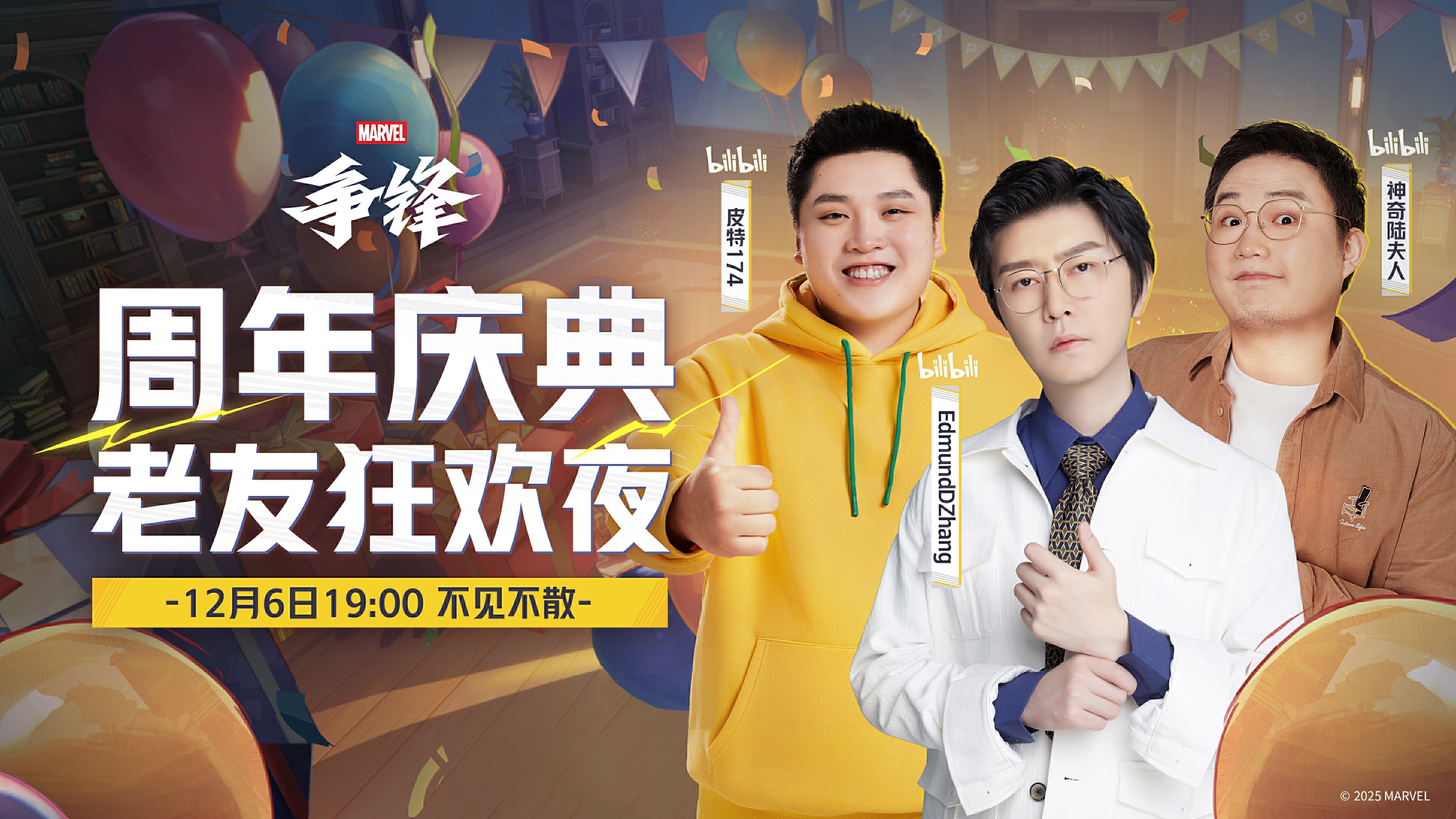 《漫威争锋》一周年庆典第2阶段盛大开启,冰月花雪全新制服上线