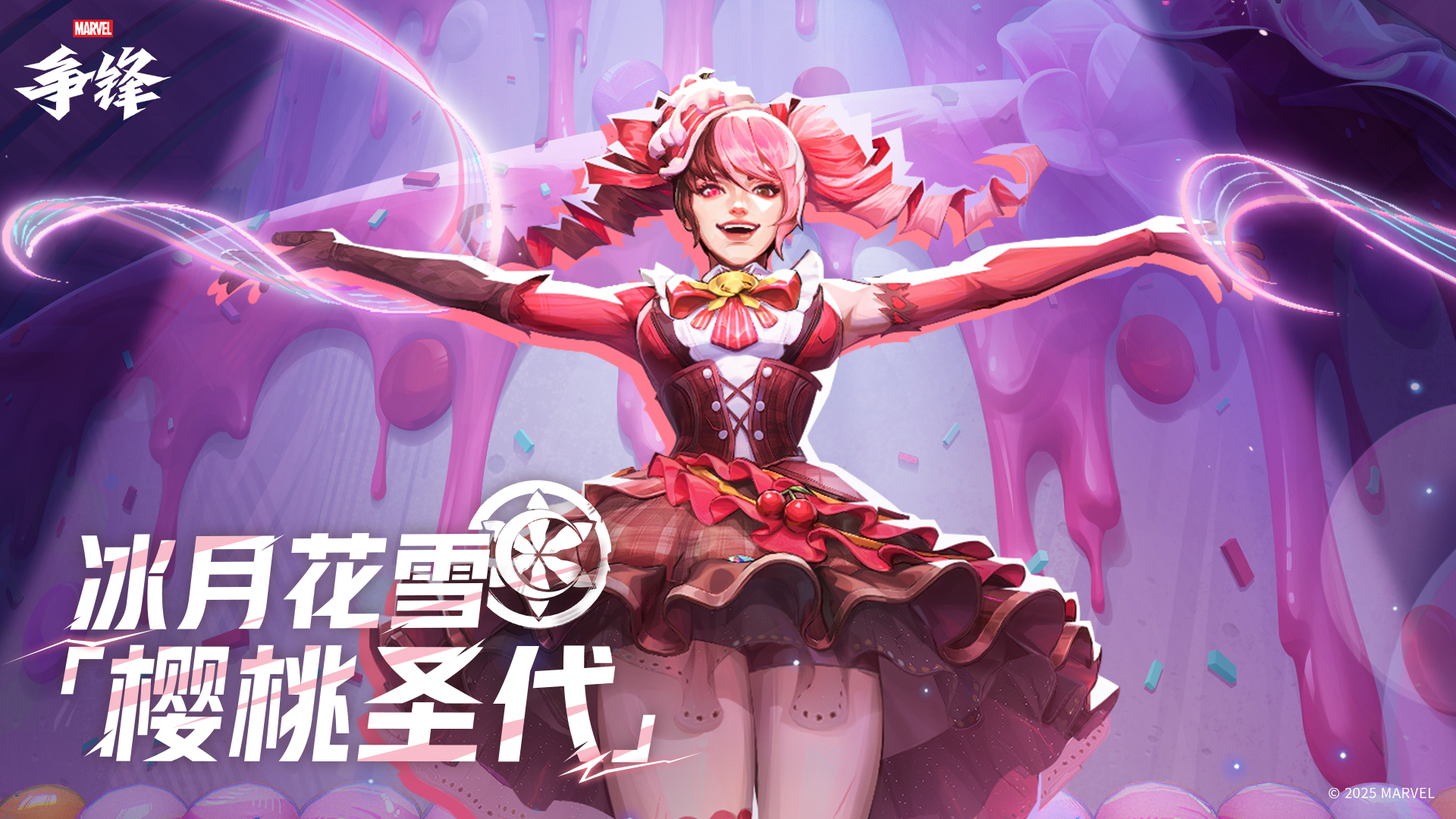 《漫威争锋》一周年庆典第2阶段盛大开启,冰月花雪全新制服上线