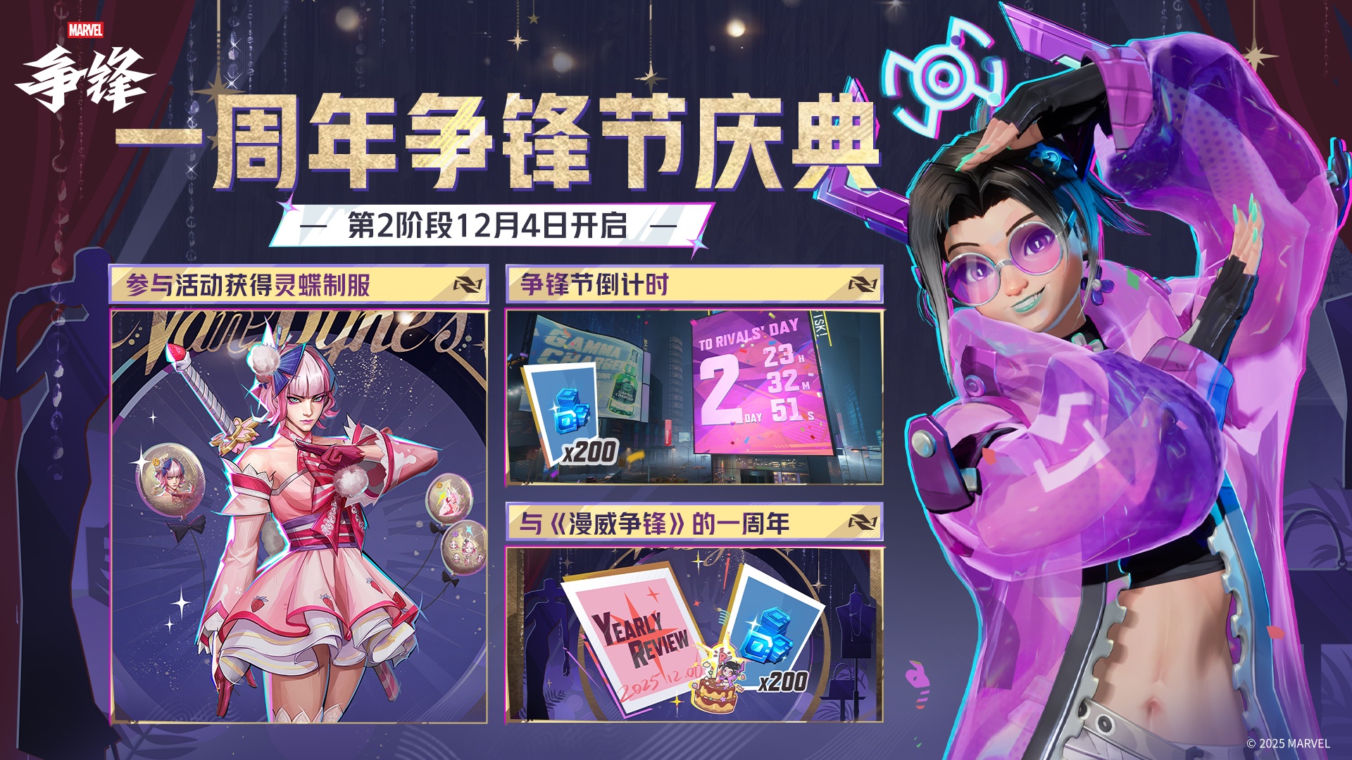 《漫威争锋》一周年庆典第2阶段盛大开启,冰月花雪全新制服上线