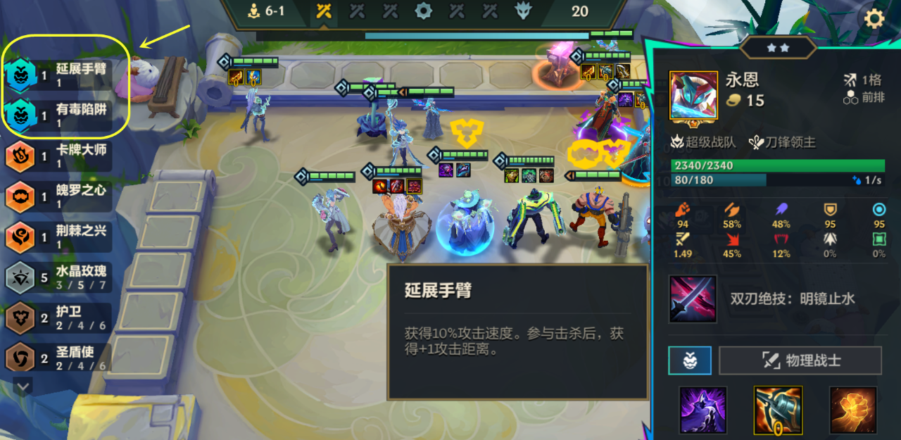 金铲铲之战水晶永恩九五怎么玩