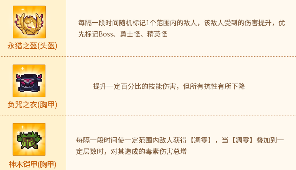 元气骑士前传SS5新增传奇装有哪些