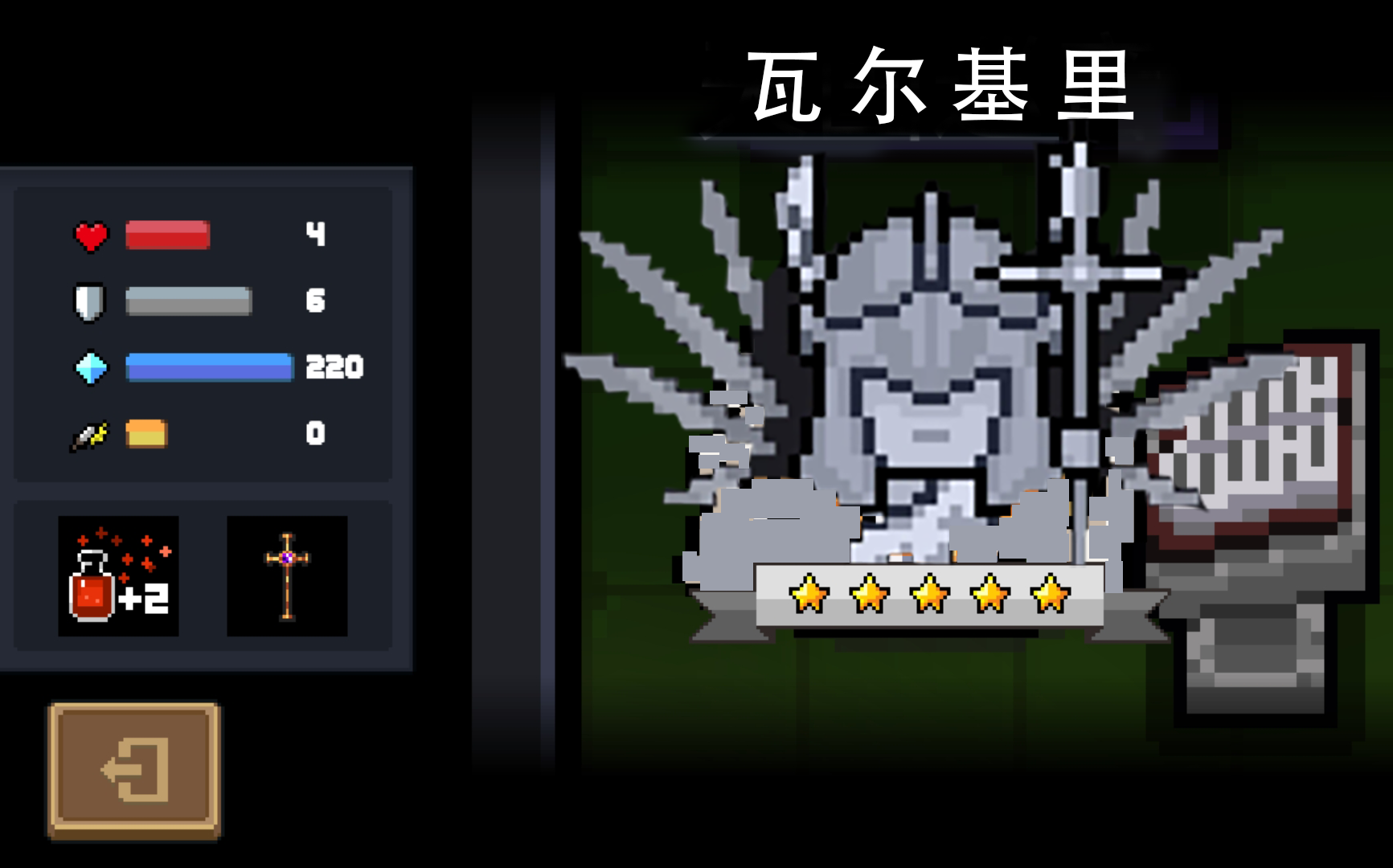 元气骑士前传SS5新增传奇装有哪些