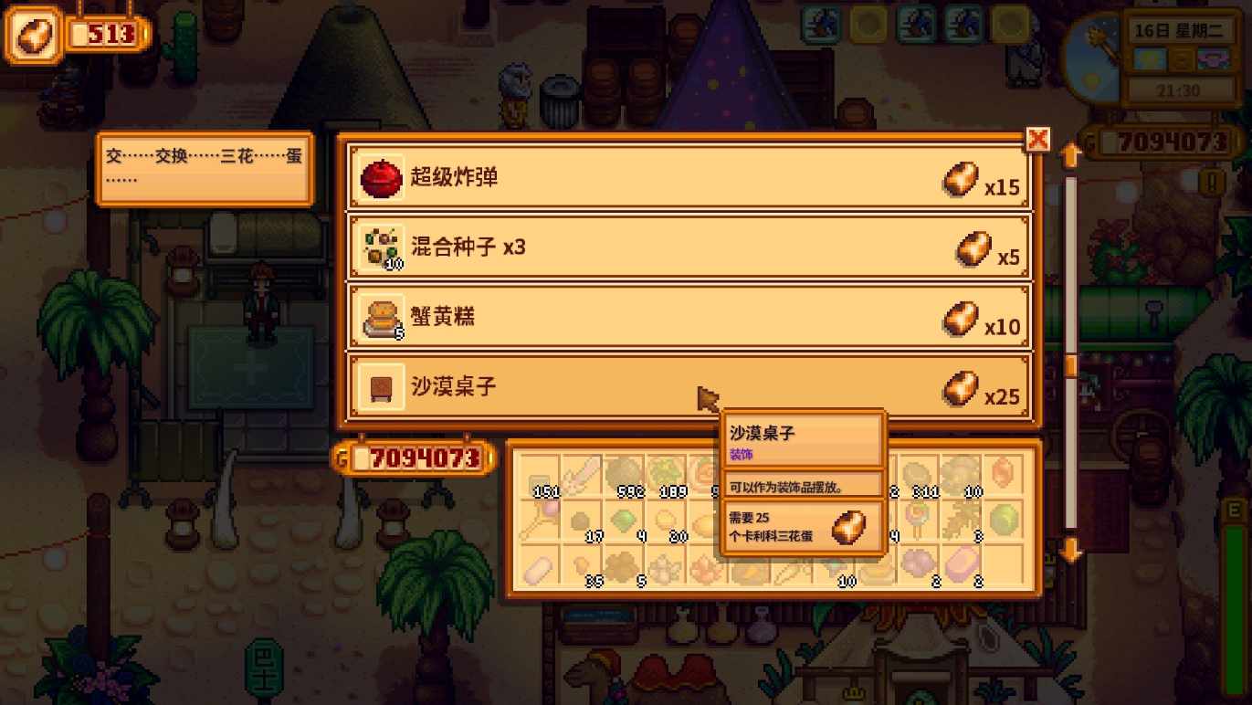 星露谷物语各节日能拿到的家具有哪些