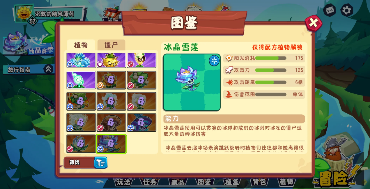 植物大战僵尸3冰晶雪莲强度怎么样