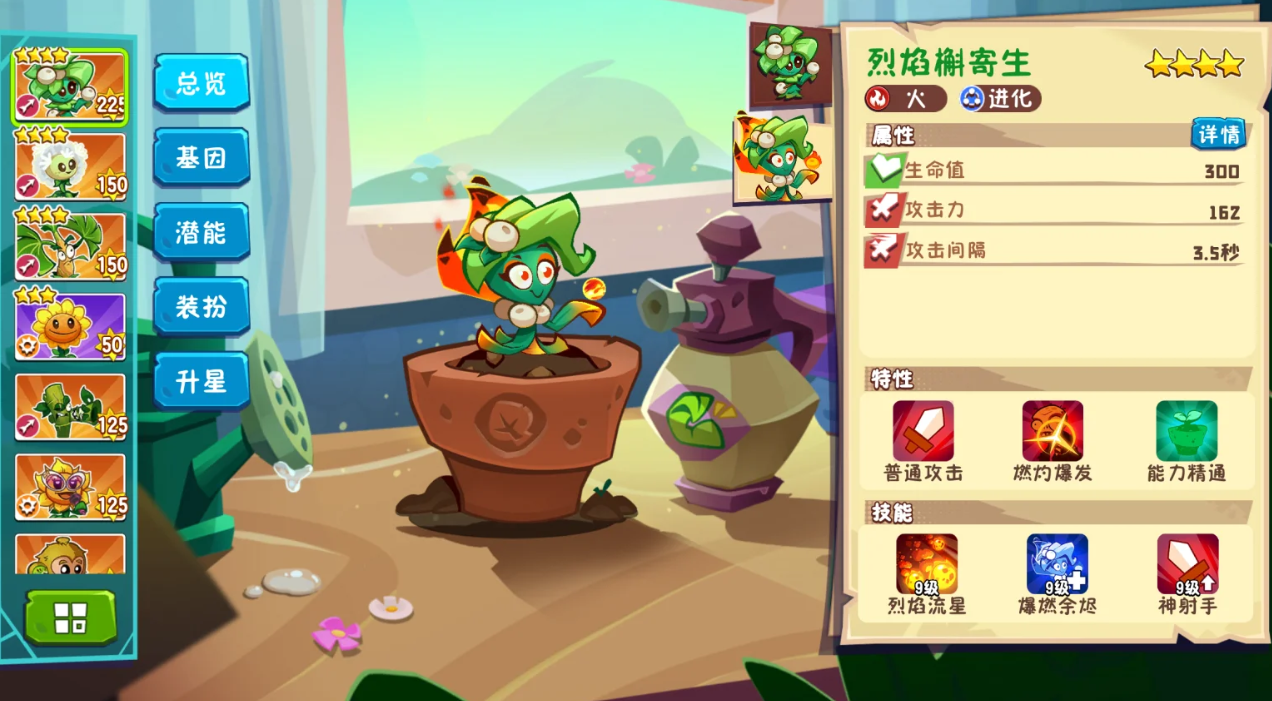 植物大战僵尸3榭寄生和猫尾草怎么