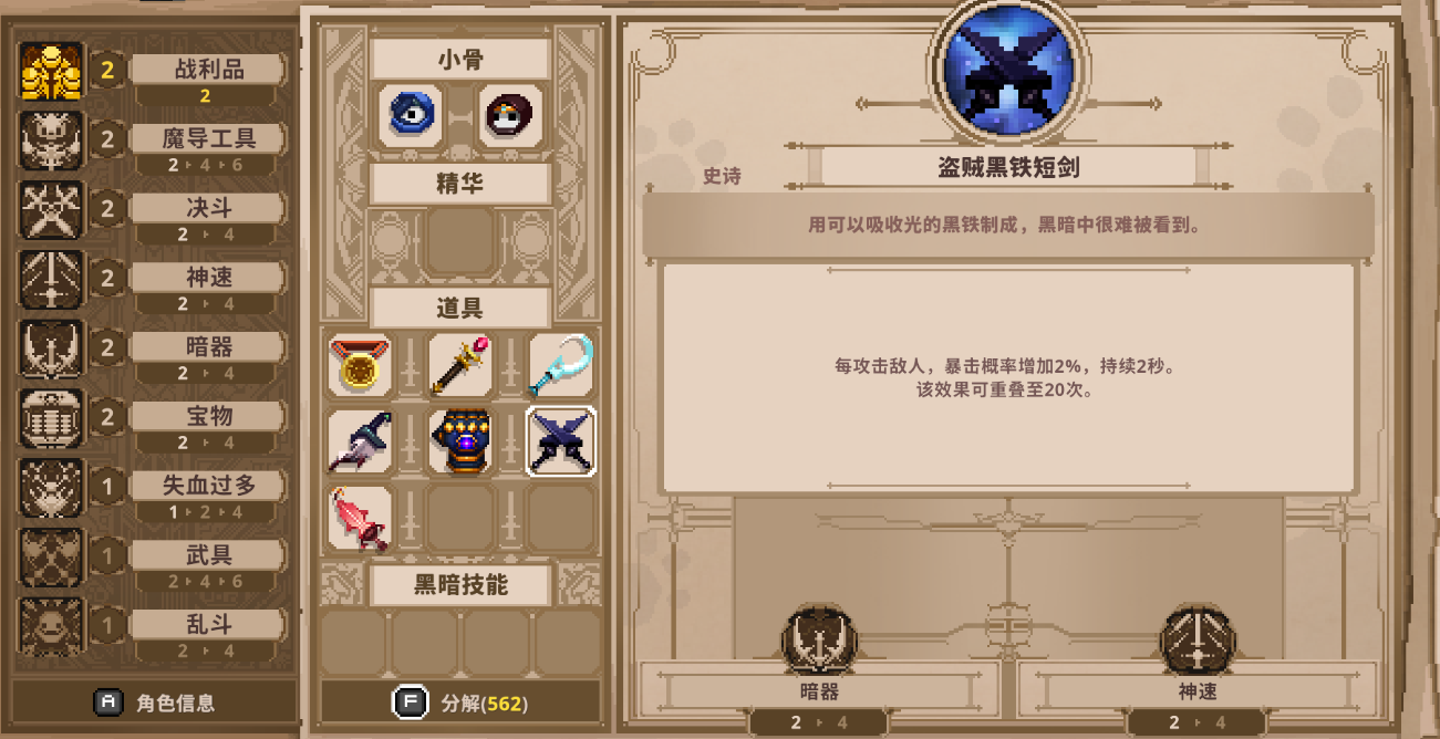 小骨英雄杀手决斗刻印怎么搭配