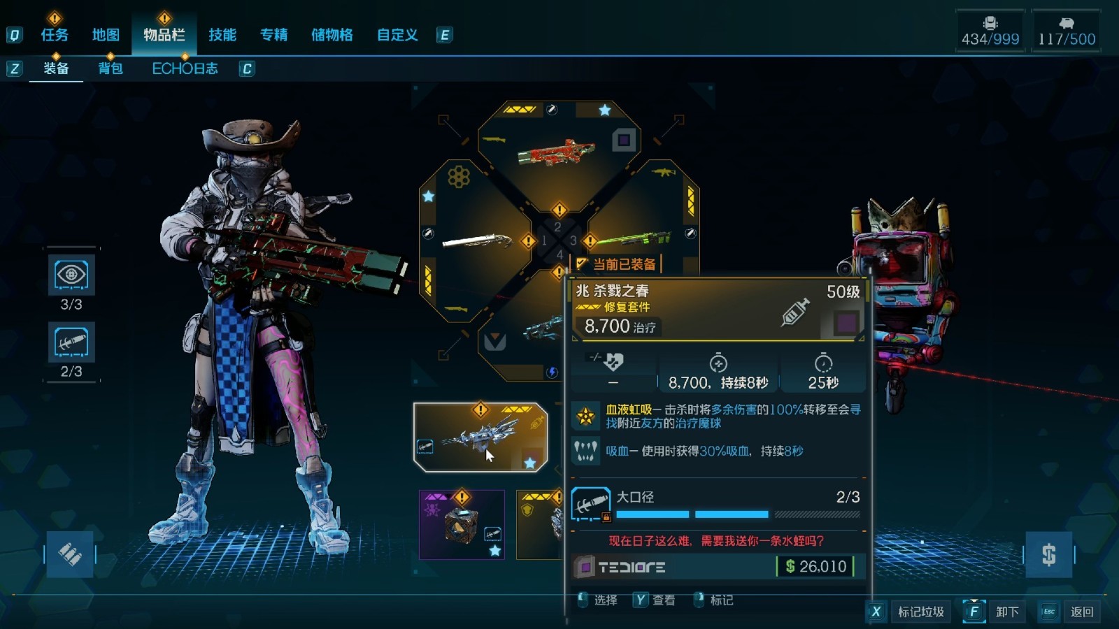 无主之地4装备系统有什么作用