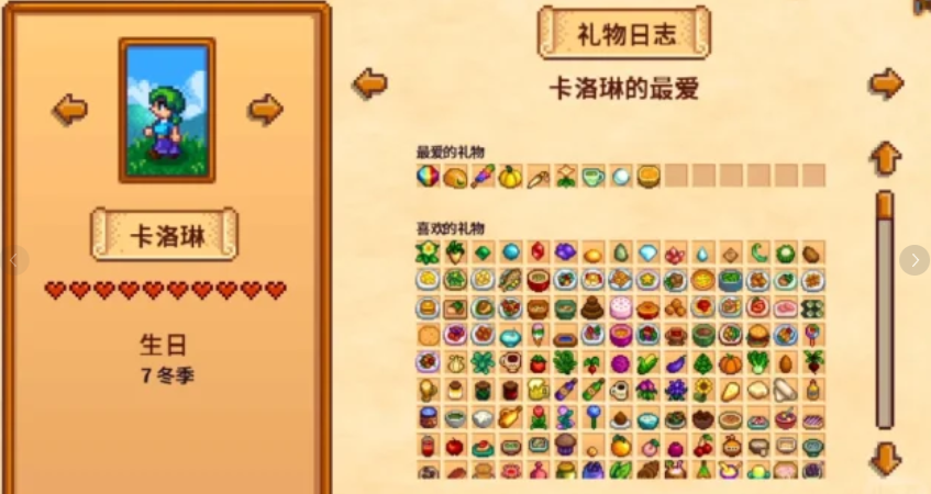 星露谷物语卡洛琳喜欢什么