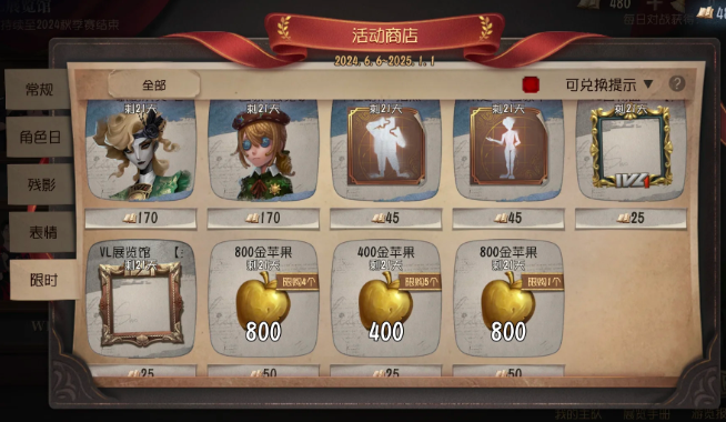 第五人格金苹果有什么用