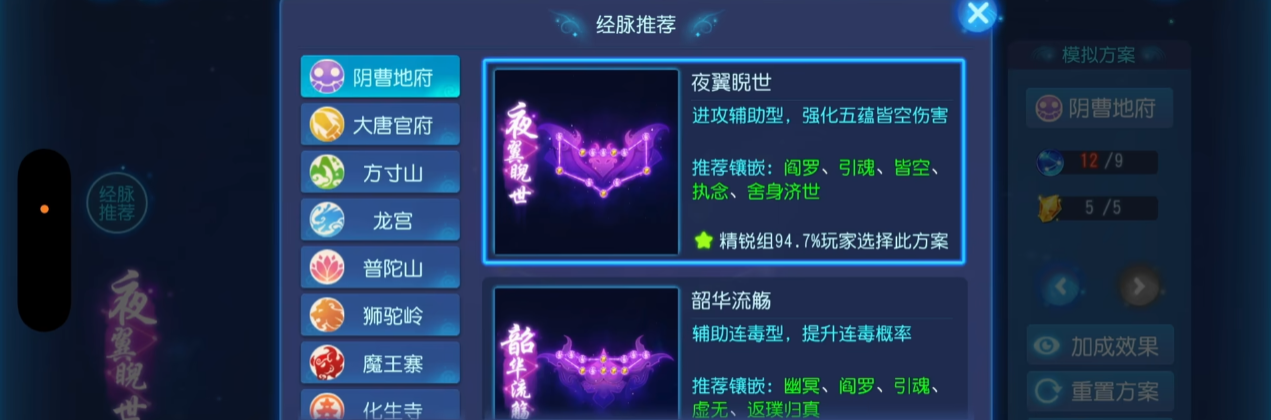 梦幻西游手游地府和化生经脉怎么点