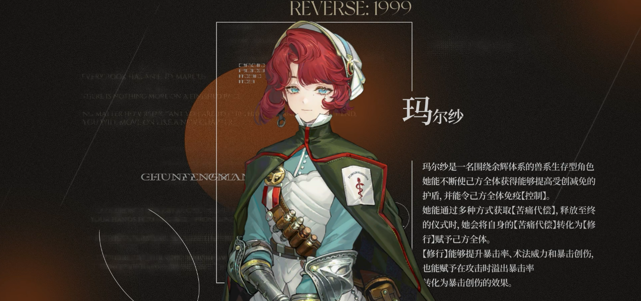 重返未来1999玛尔纱的技能是什么机制