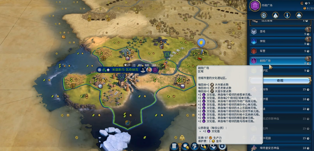 文明6剧院广场有什么特性