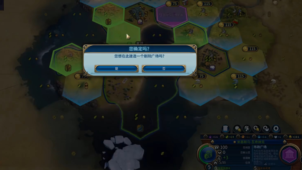 文明6剧院广场有什么特性