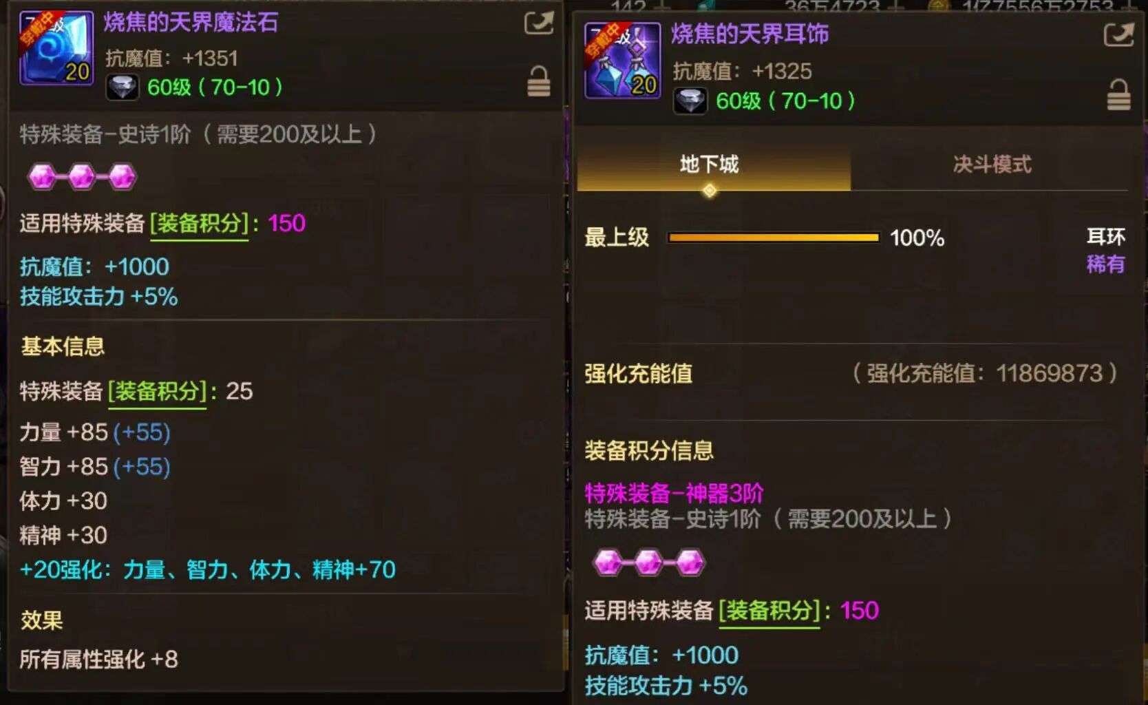 地下城与勇士手游抗魔值通过哪些途径提升