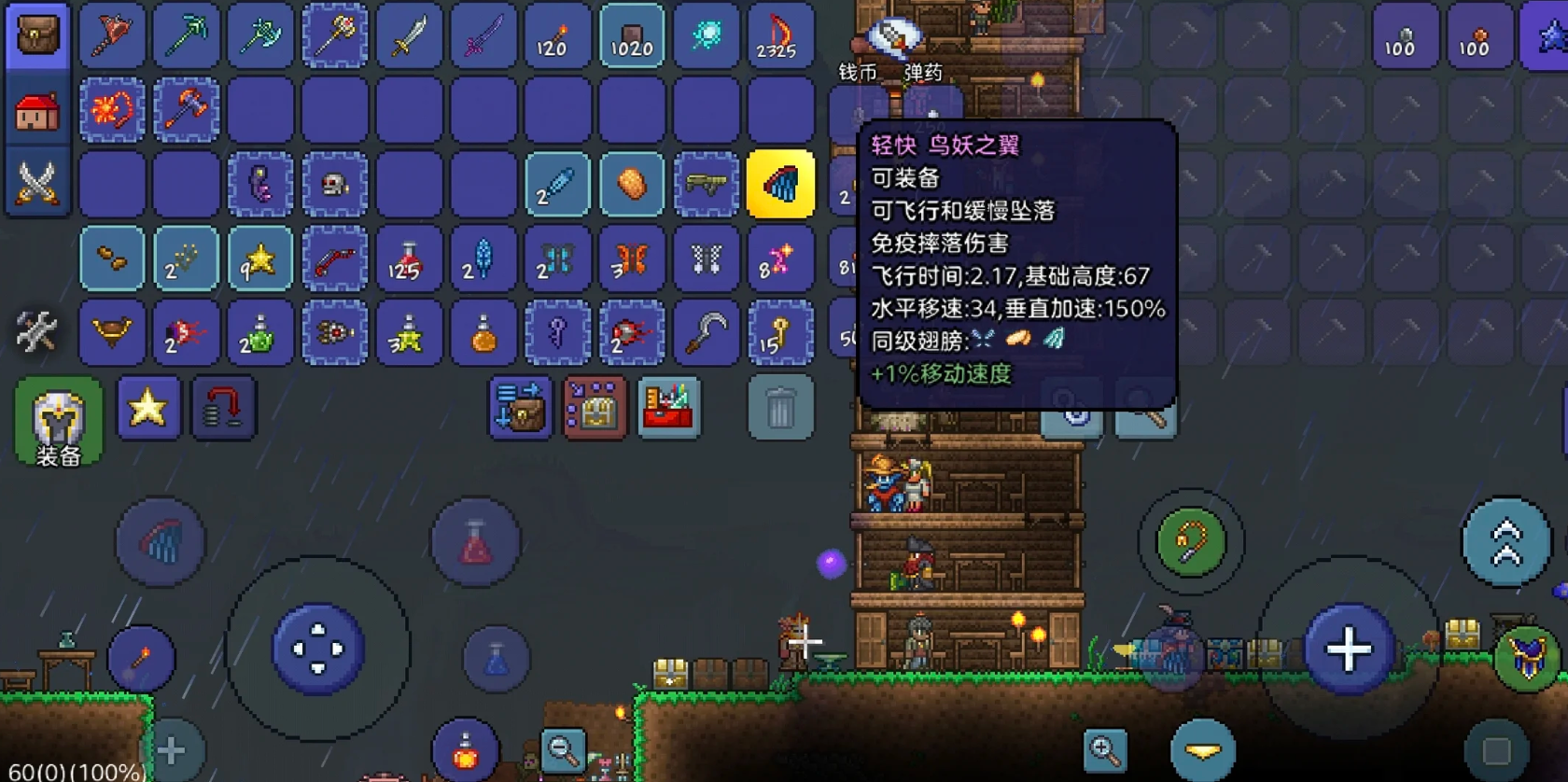 泰拉瑞亚常见的翅膀有哪些