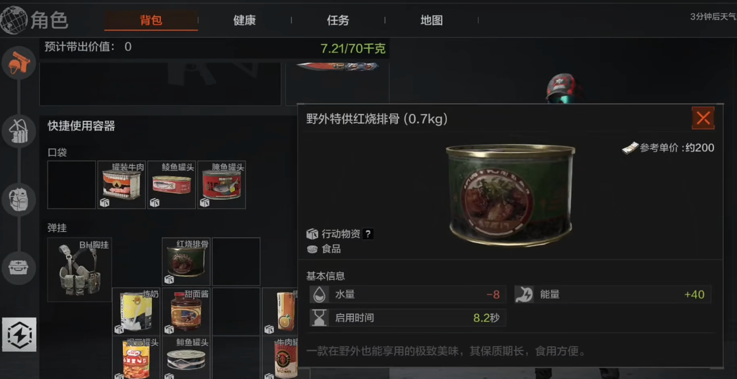 暗区突围各种食物的强度怎么样