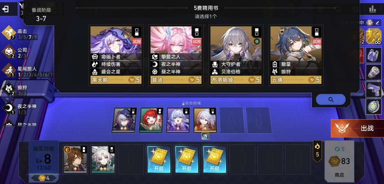 崩坏星穹铁道货币战争三星五费卡怎样