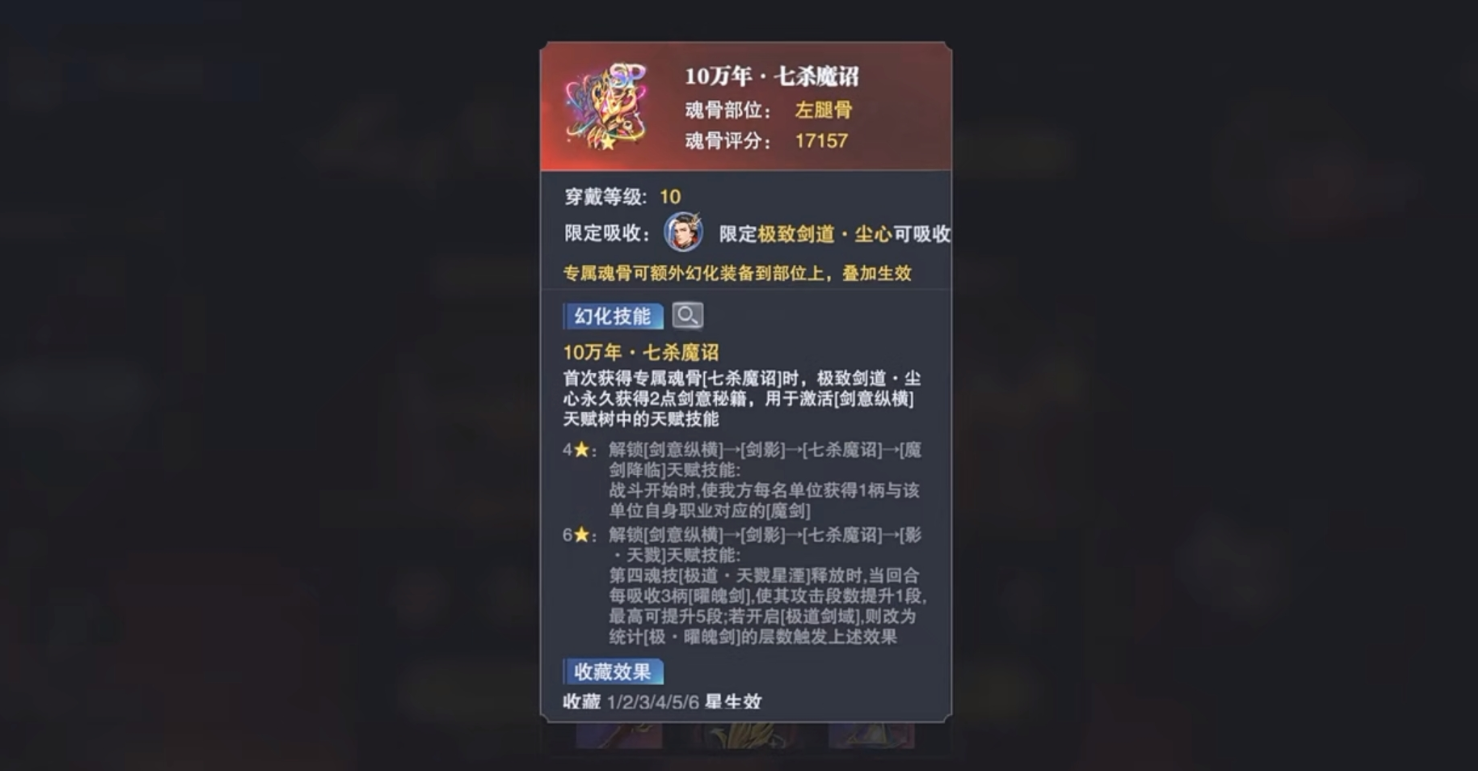 斗罗大陆魂师对决尘心左腿骨效果怎样