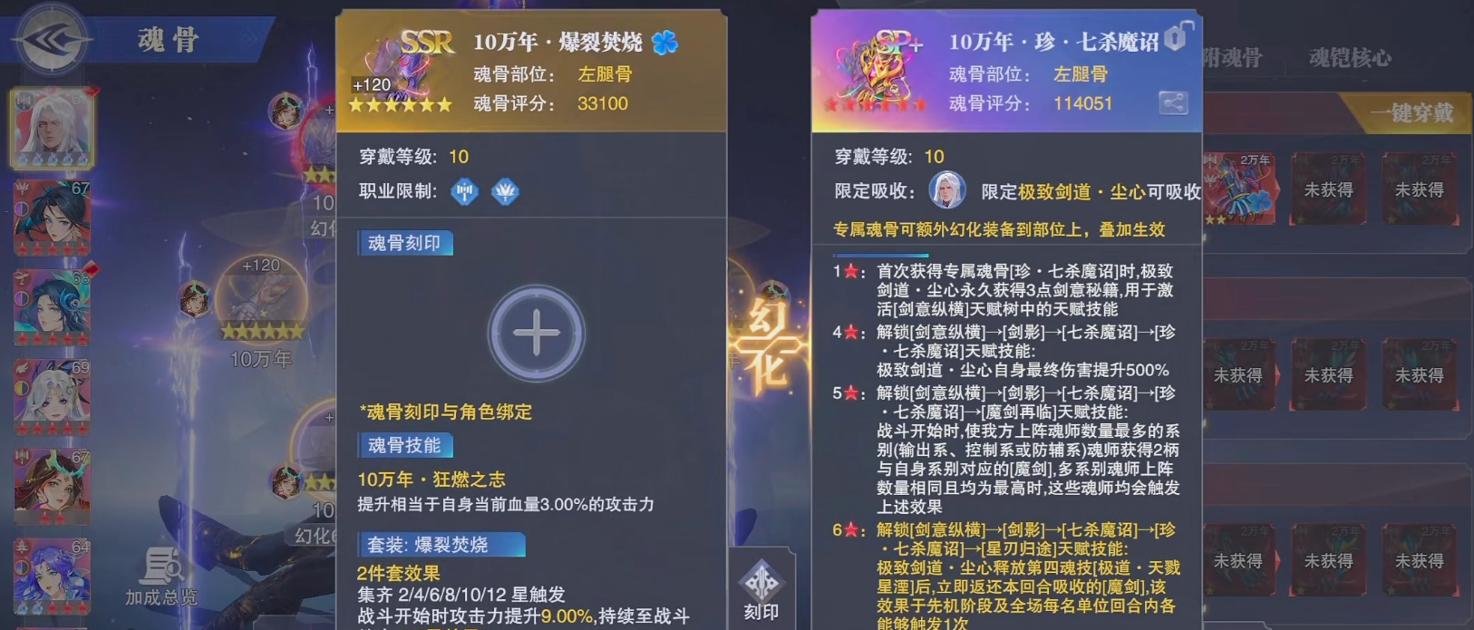 斗罗大陆魂师对决尘心左腿骨效果怎样