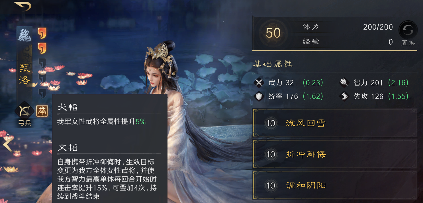 三国谋定天下甄洛全女队怎么玩