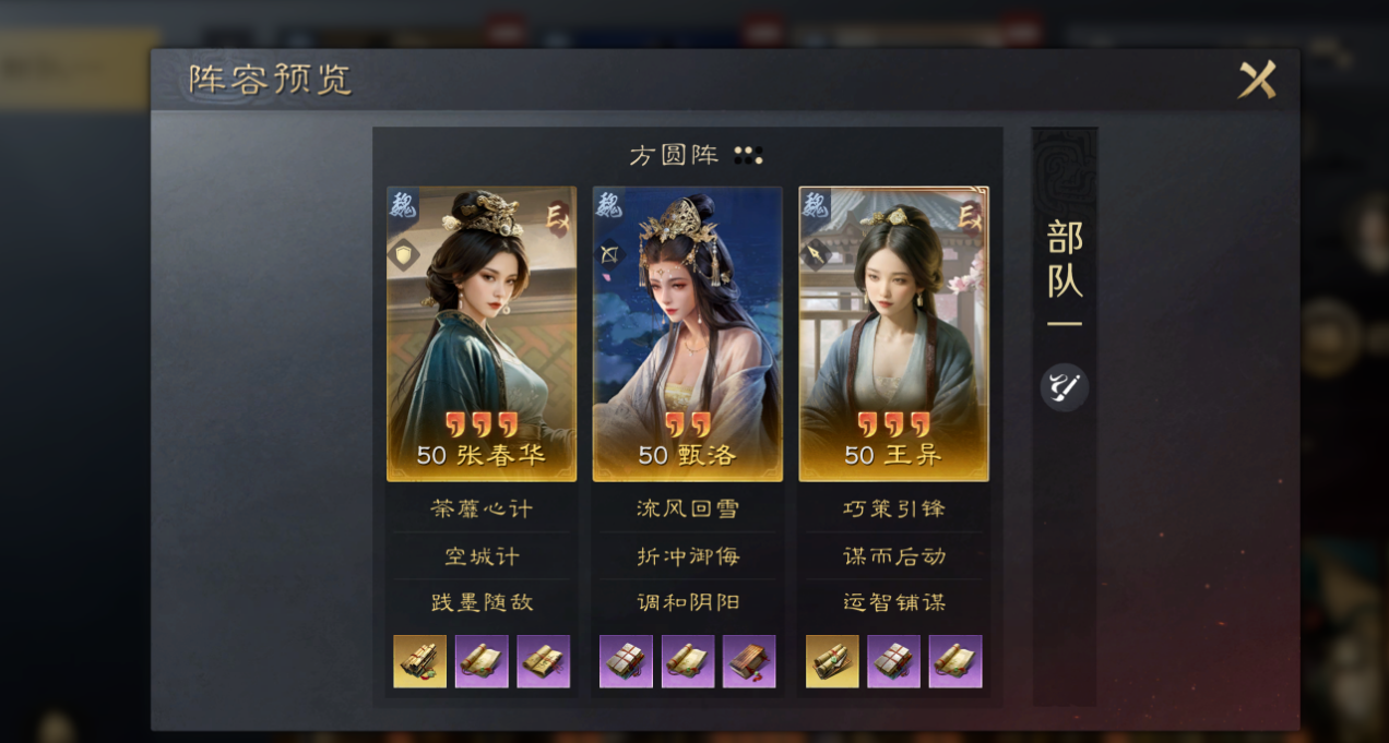 三国谋定天下甄洛全女队怎么玩