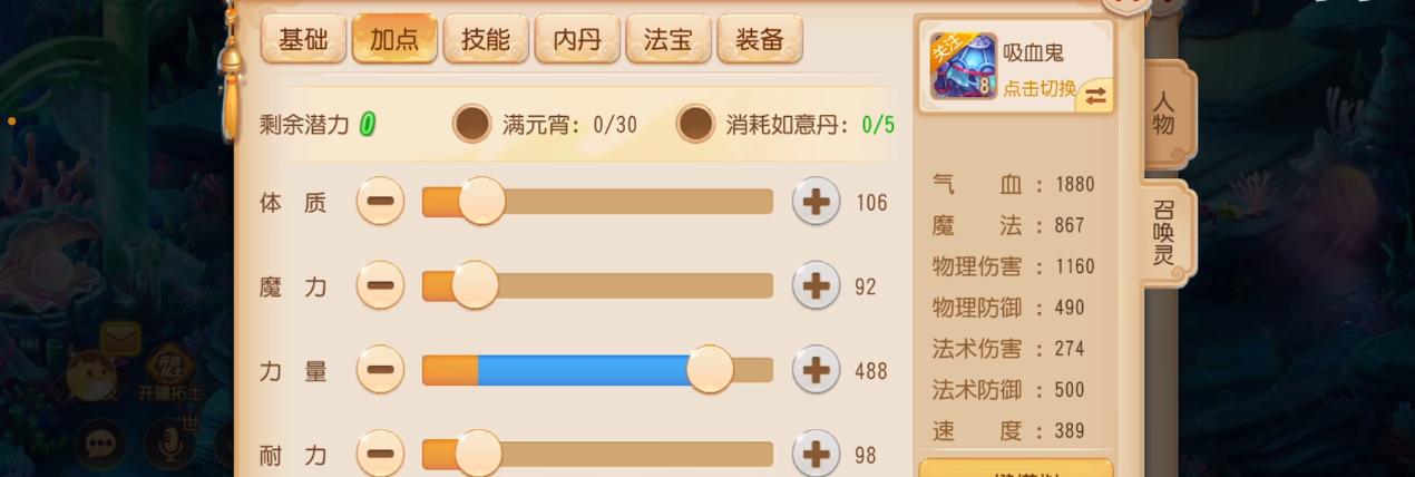 梦幻西游手游平民宝宝怎么加点