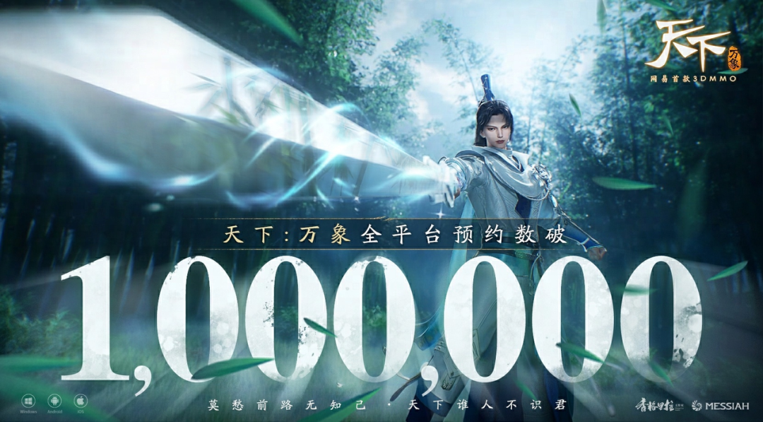 致歉大荒 网易制作人鞠躬道歉,《天下：万象》焕新