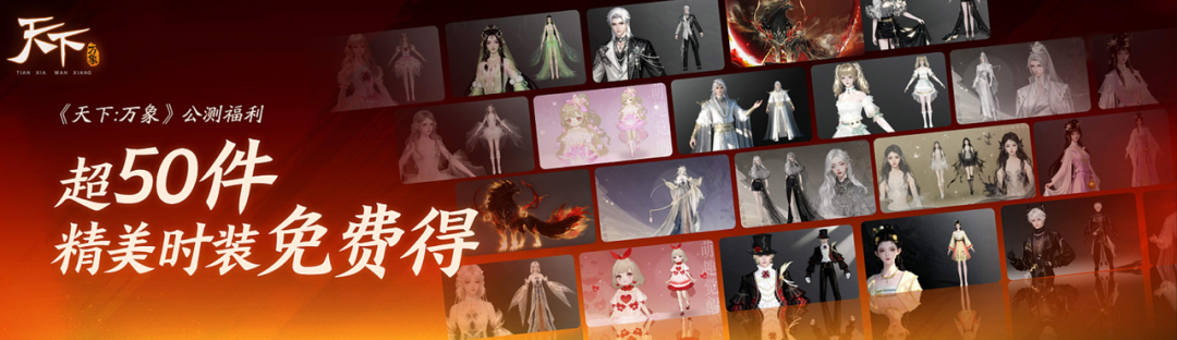 致歉大荒 网易制作人鞠躬道歉,《天下：万象》焕新