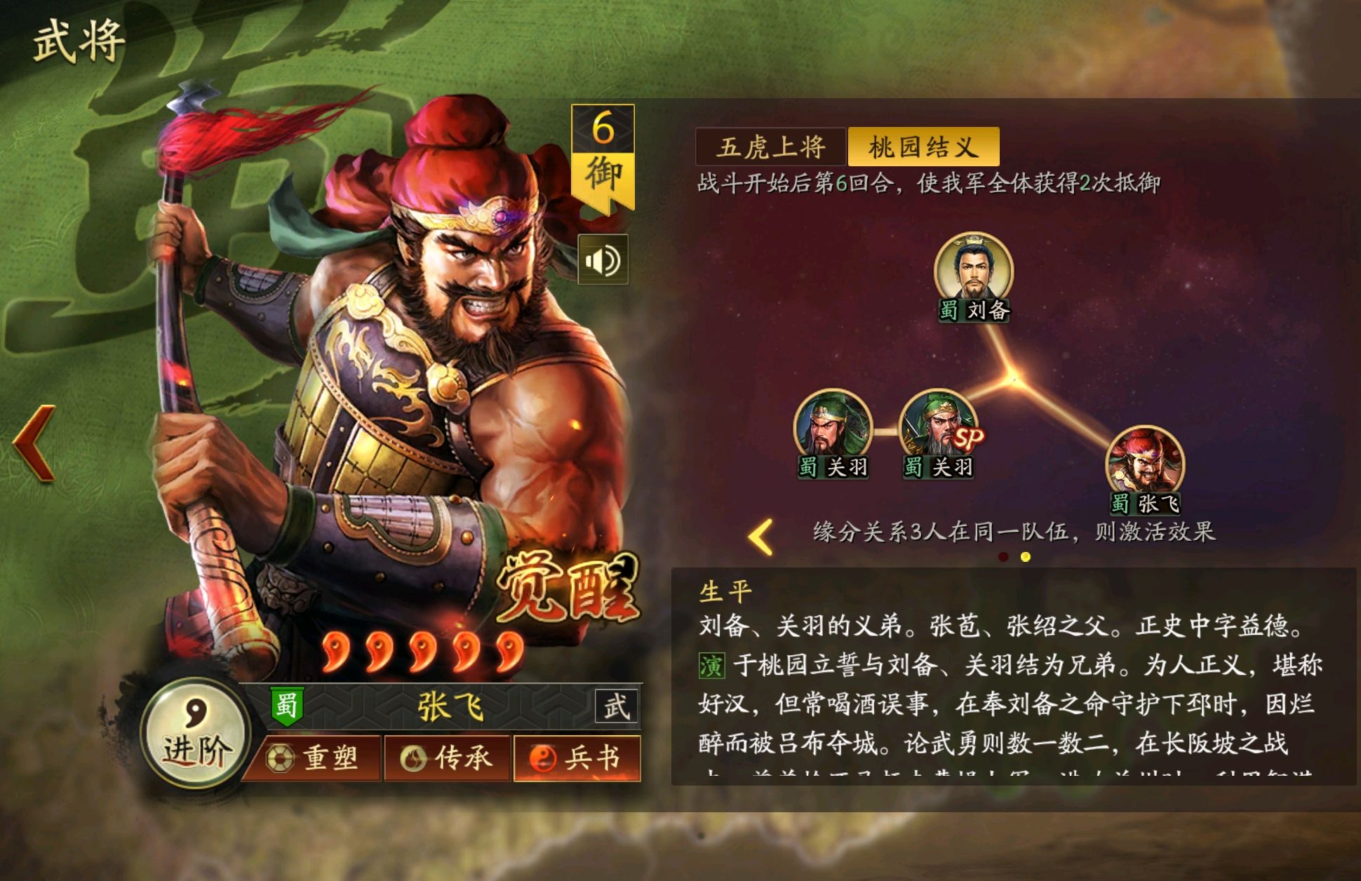 三国志战略版张飞的强度体现在哪