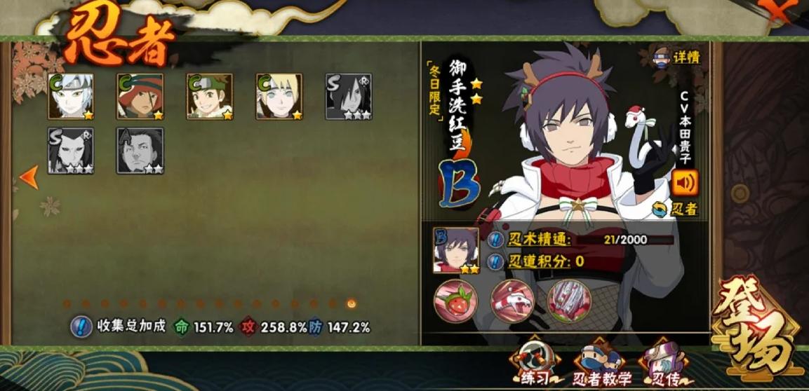 火影忍者御手洗红豆冬日限定技能怎样