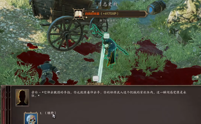 神界原罪2自由的味道任务如何完成