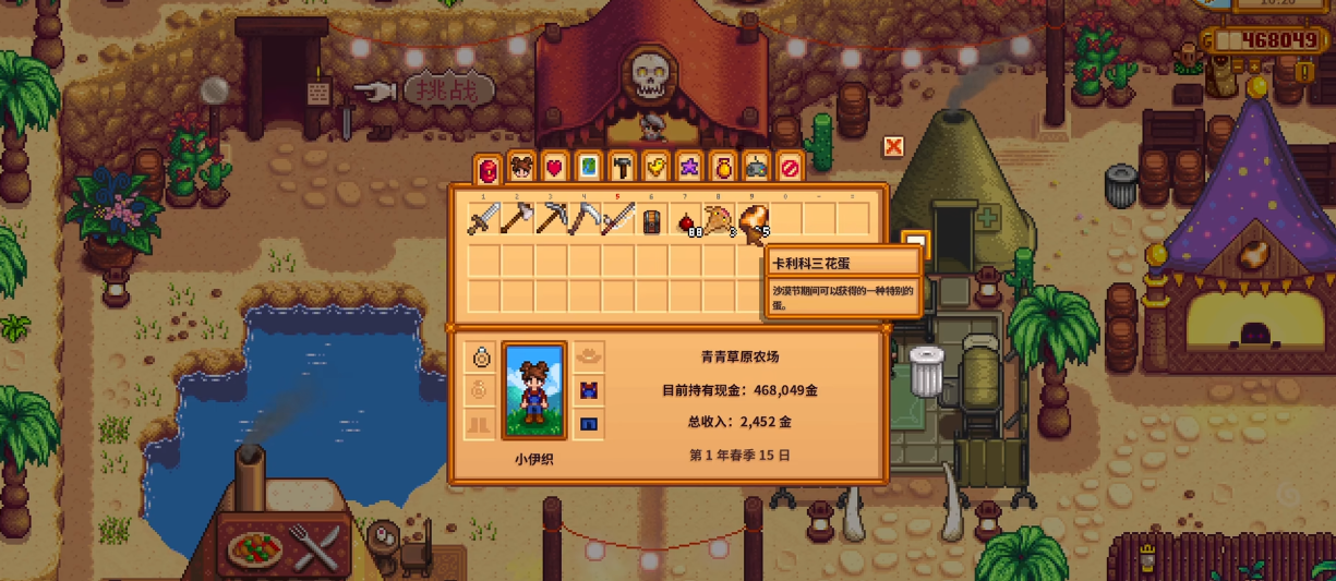 星露谷物语三花蛋如何获取