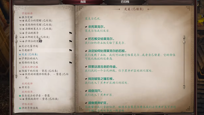 神界原罪2如何完成莱克尔的请求