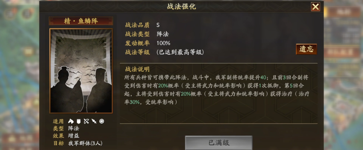 三国志战略版精鱼鳞阵强度怎么样