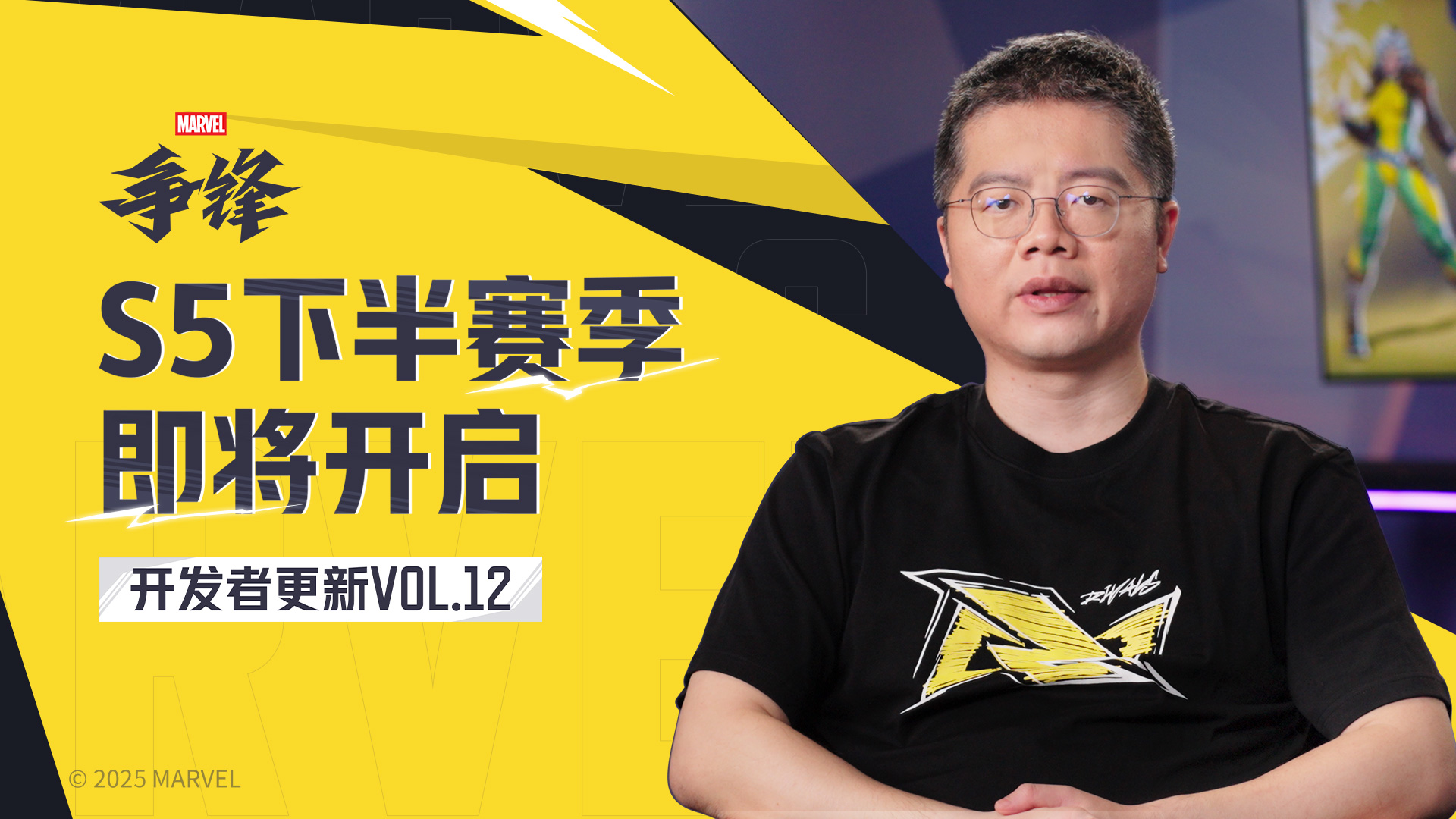 《漫威争锋》S5下半赛季即将开幕,全新捍卫者英雄小淘气加入游戏