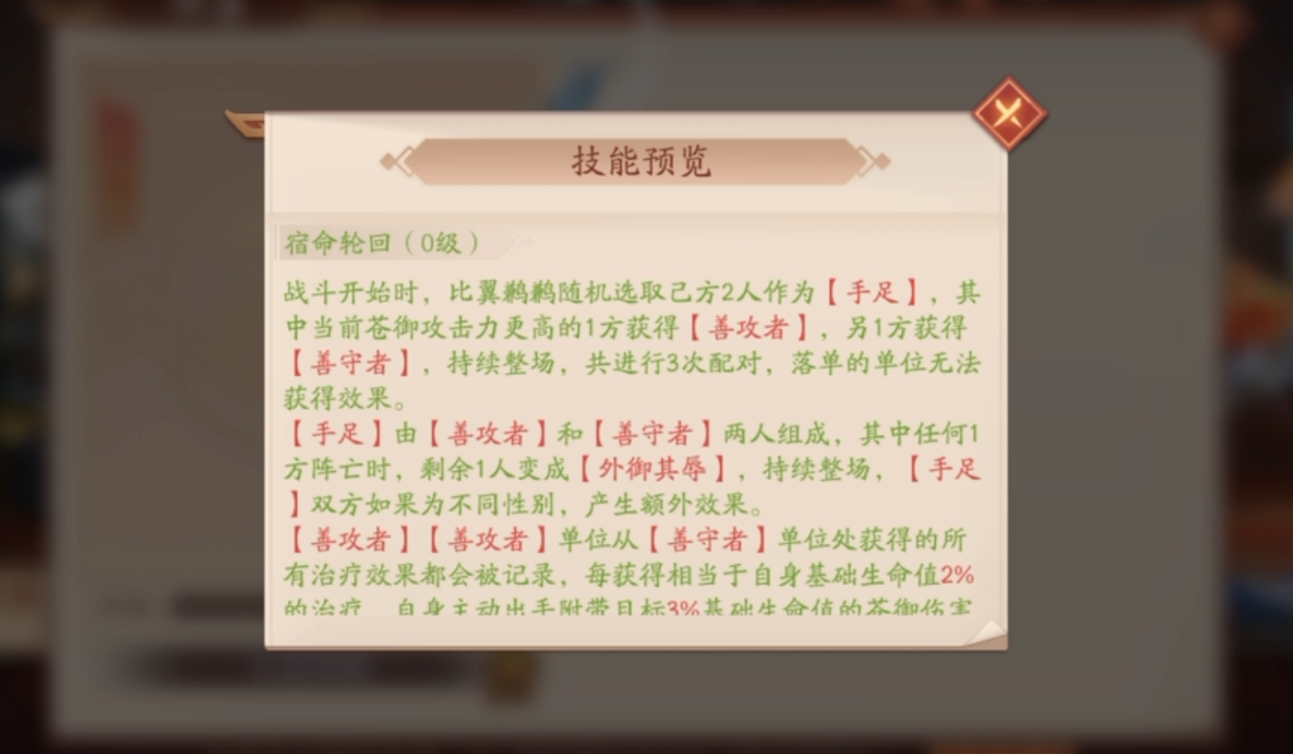 少年三国志2比翼鹣鹣技能怎么样