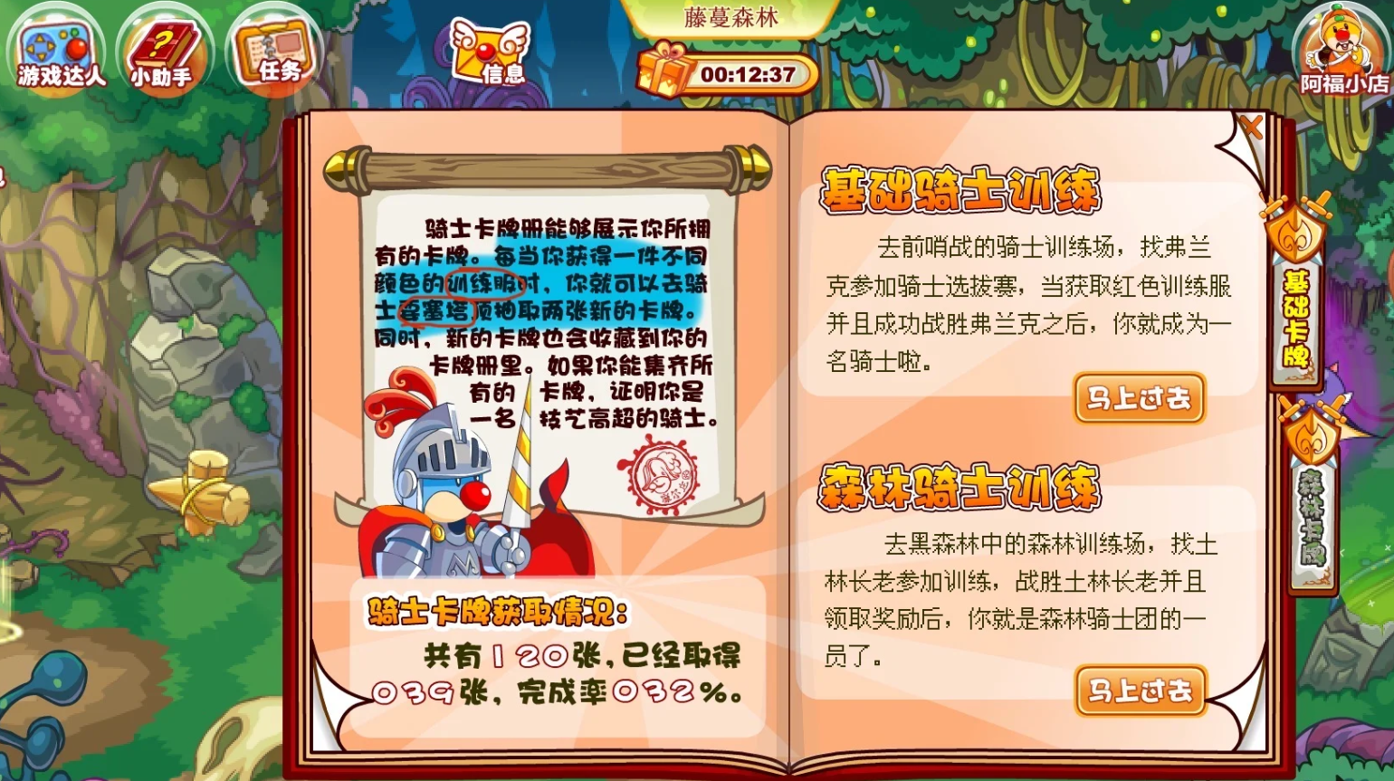 摩尔庄园元素骑士卡牌材料怎么拿